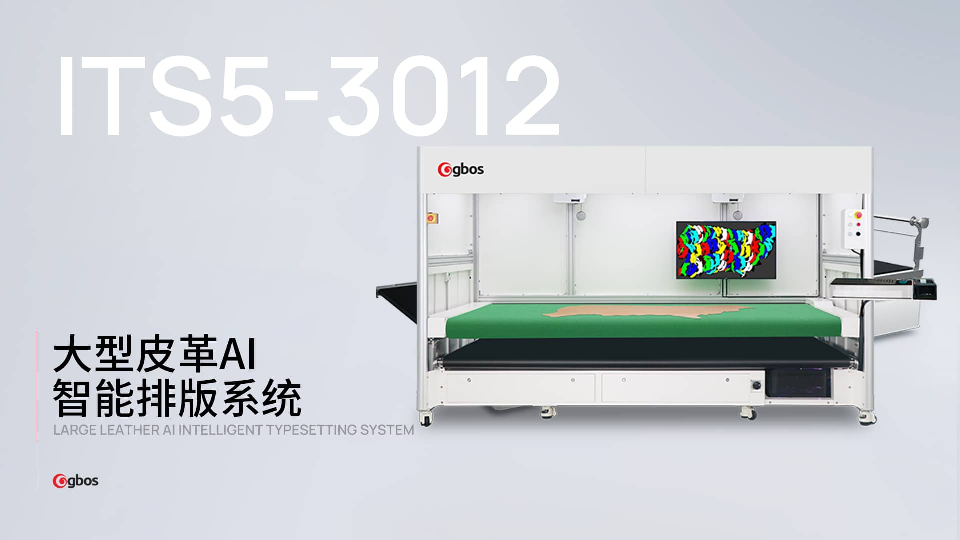 ITS5-3012真皮智能排版系統