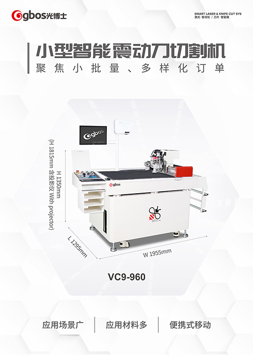 智能震動刀裁剪設備