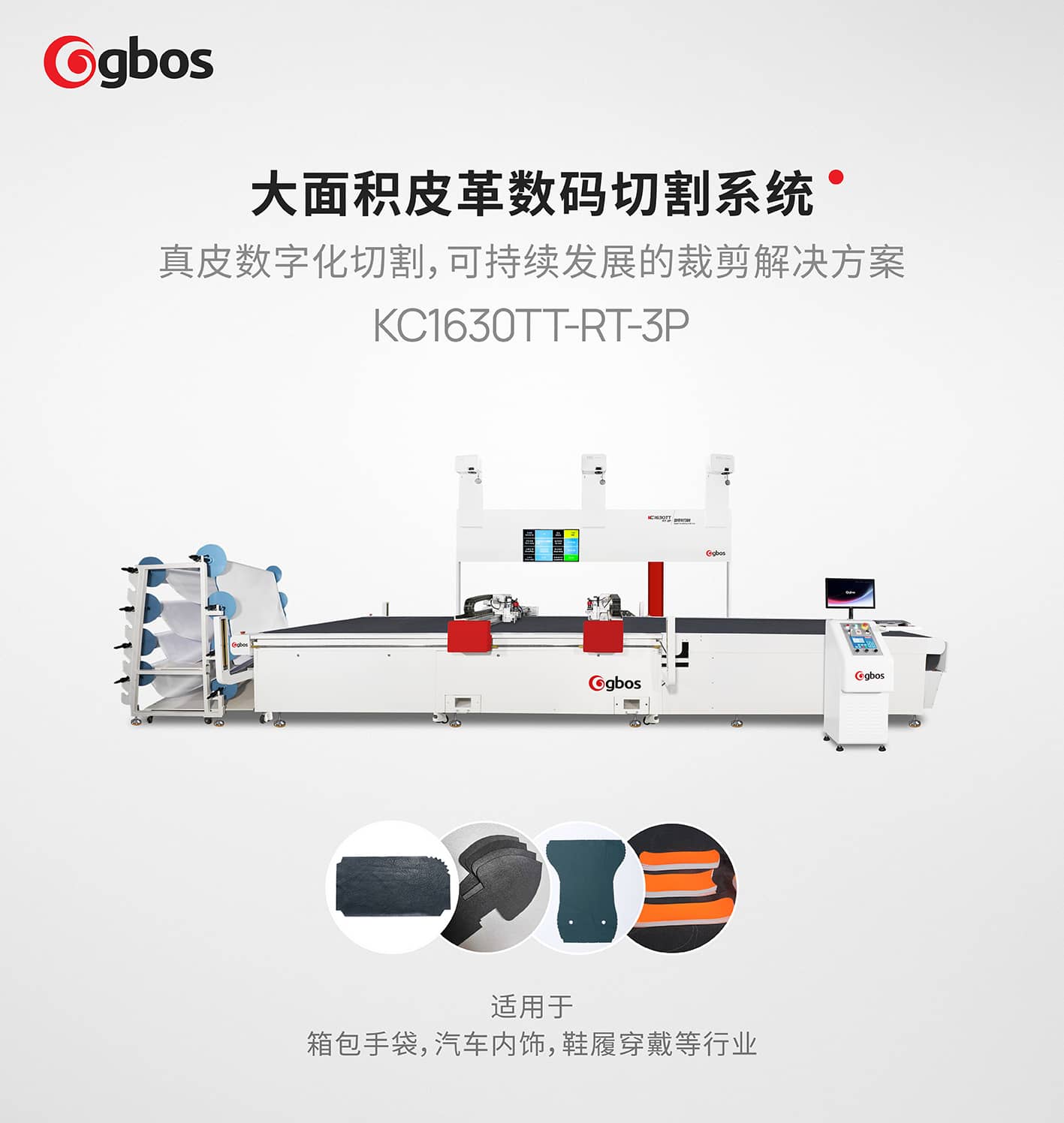 大面積皮革數(shù)碼切割系統(tǒng)