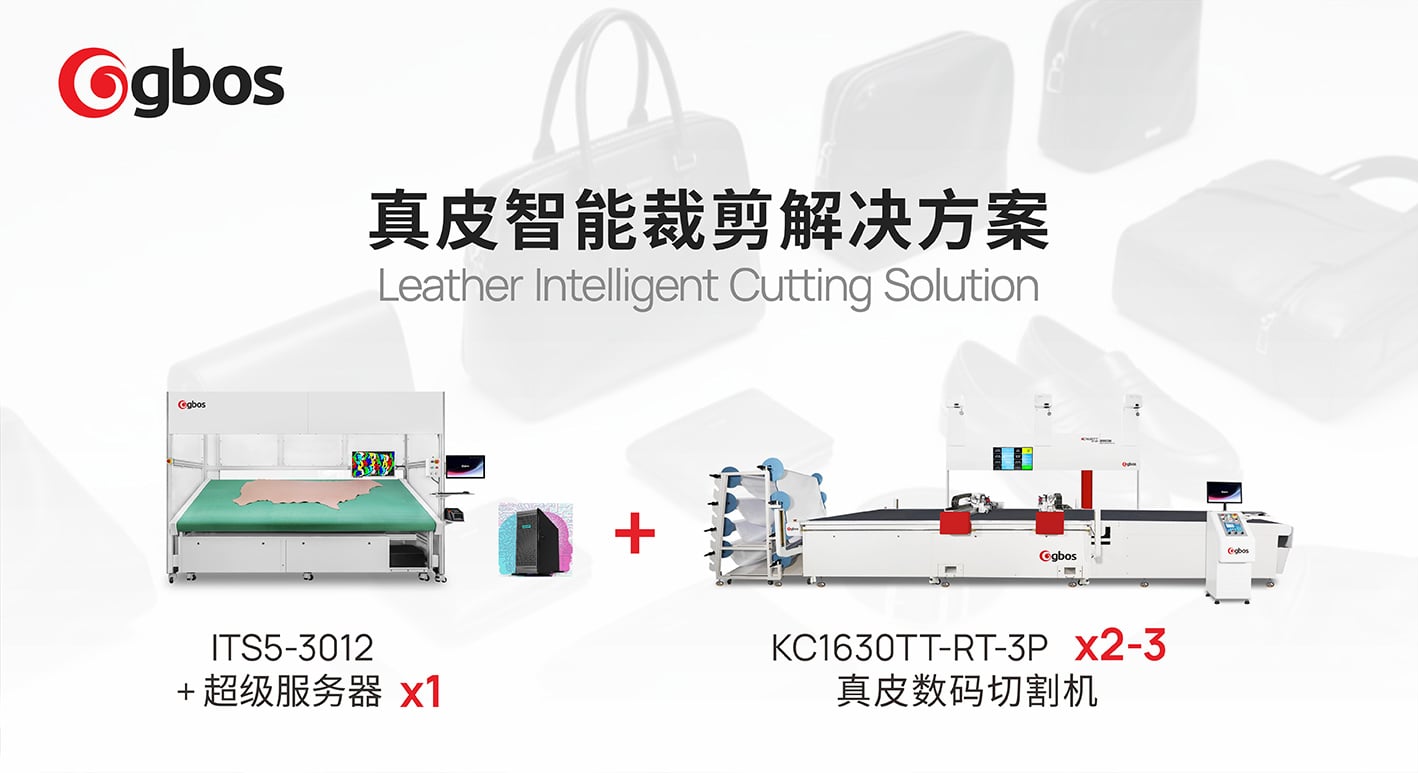 真皮裁剪智能解決方案