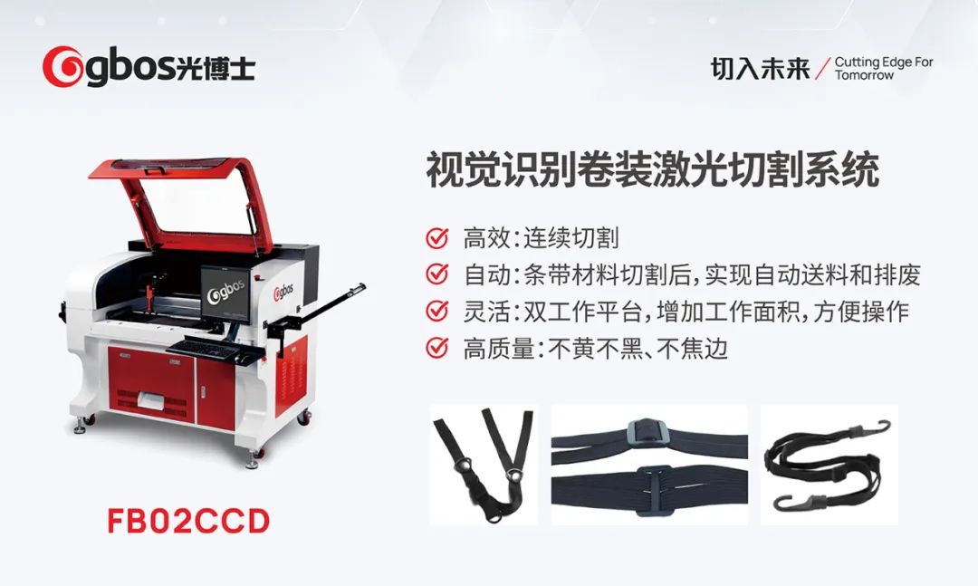 視覺識別卷裝激光切割系統(tǒng)