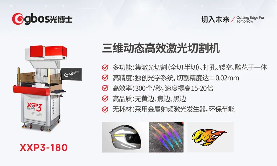 三維動態(tài)高效激光切割機